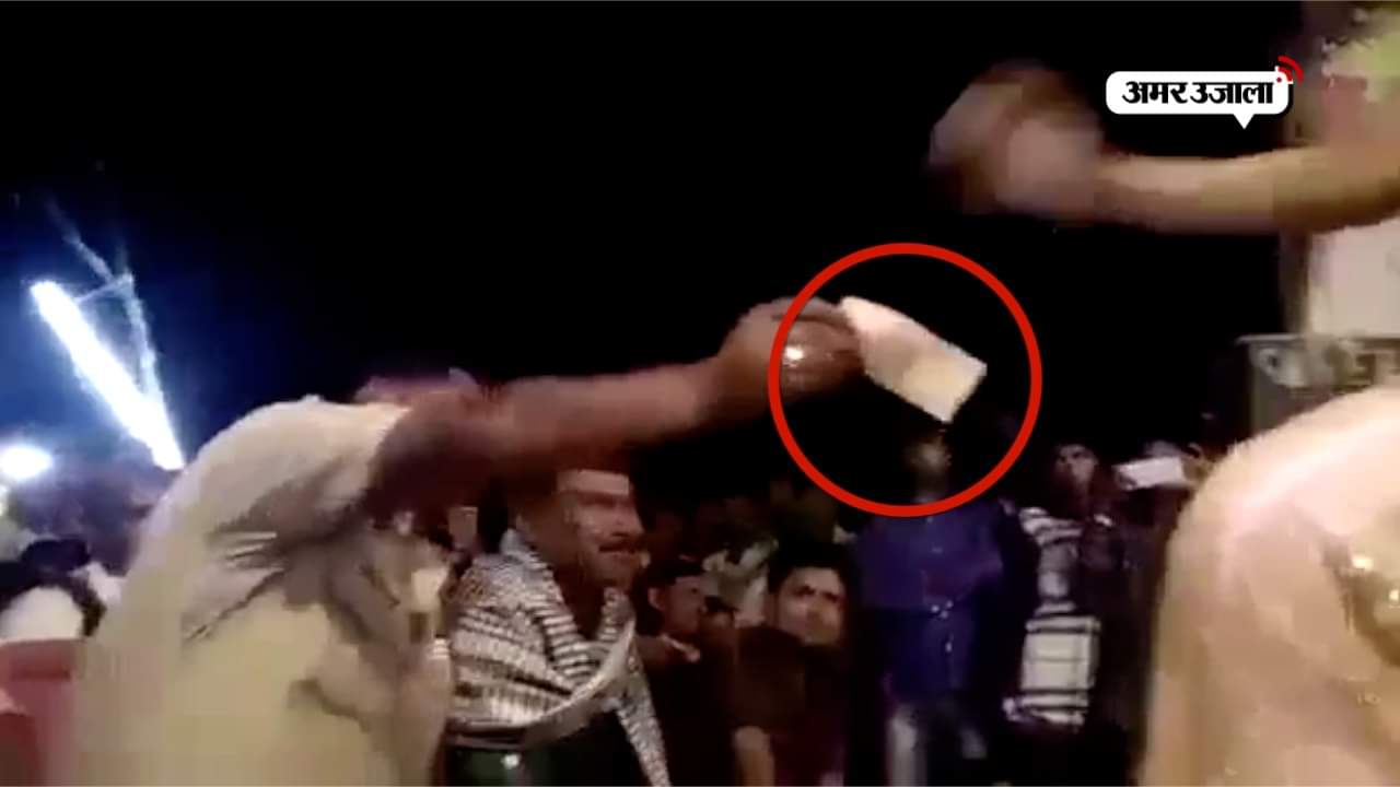 यूपी पुलिस के सिपाही ने लुटाए पैसे