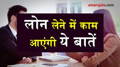 what to consider before taking loan