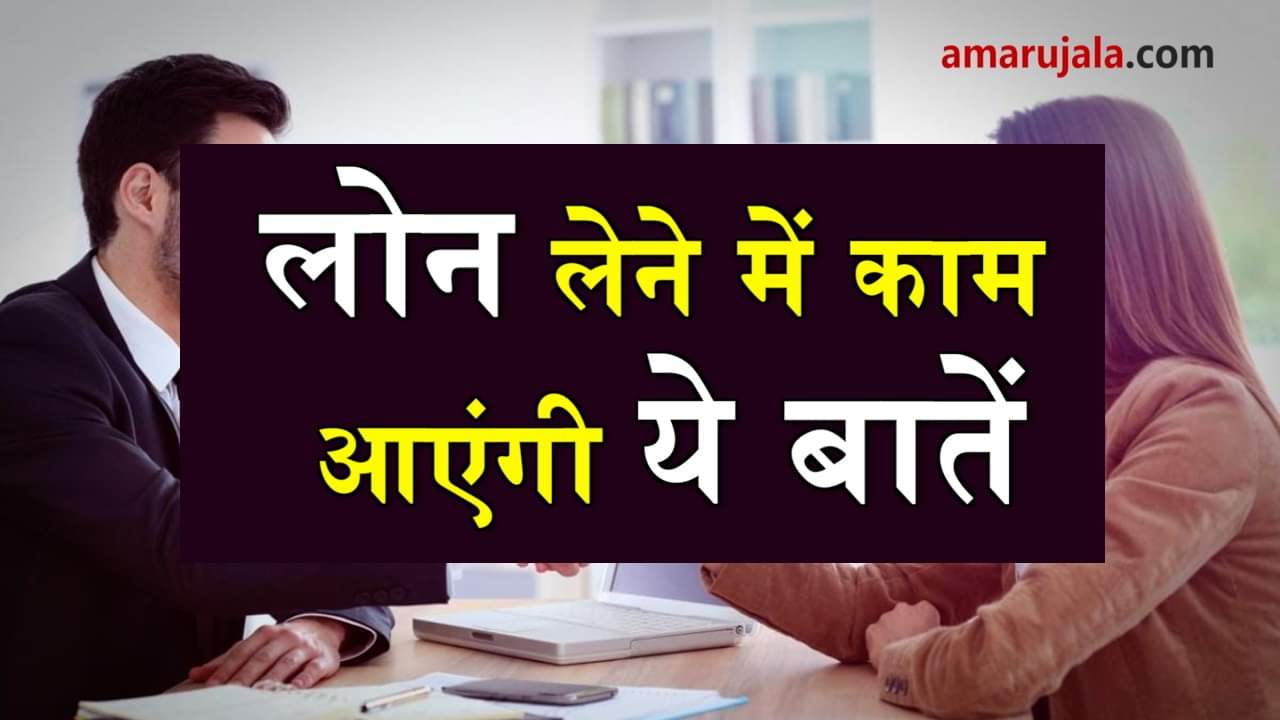 what to consider before taking loan