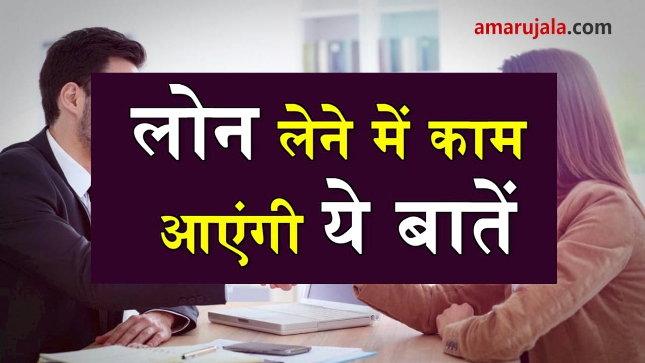 what to consider before taking loan