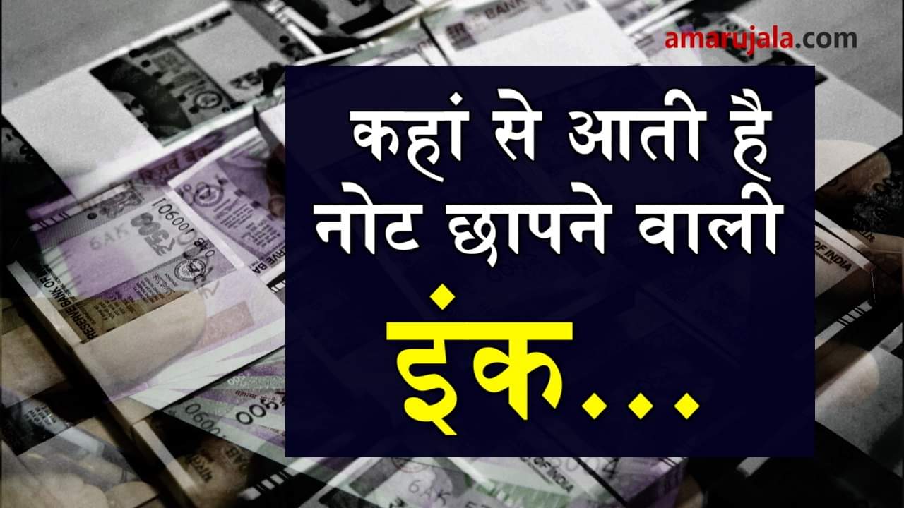 things to know about ink use for Indian currency 