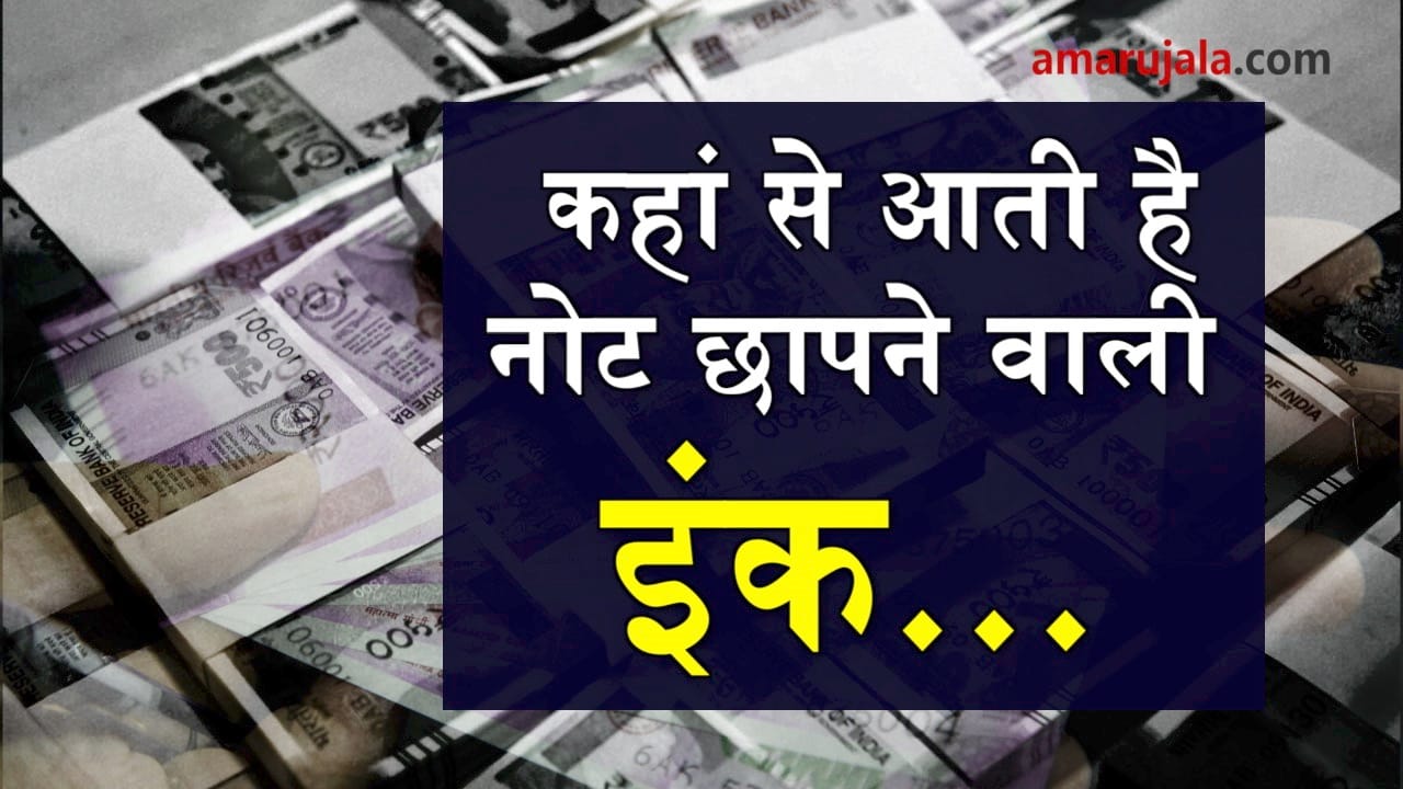 things to know about ink use for Indian currency 