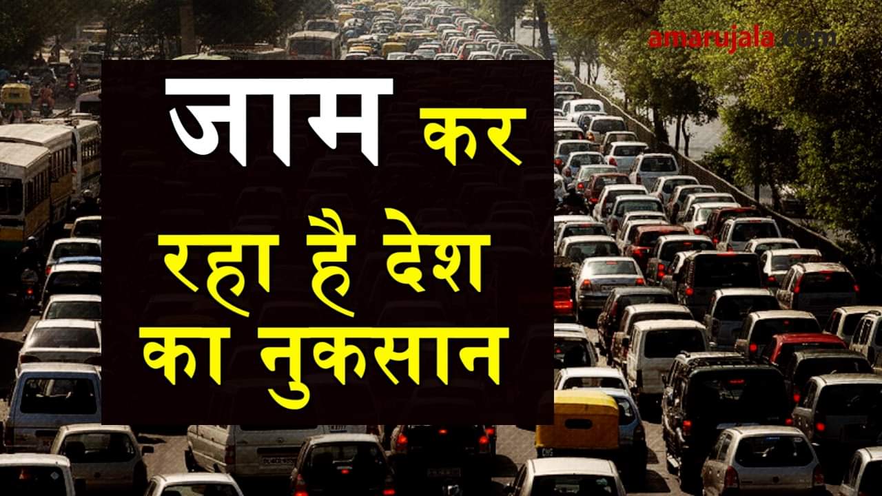 Loss of economy by traffic jam