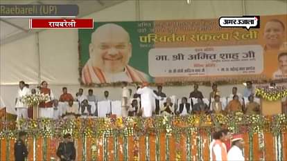 SHORT CIRCUIT IN AMIT SHAH YOGI RALLY AT RAEBARELI