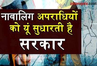 how juvenile treated in bal sudhar griha 