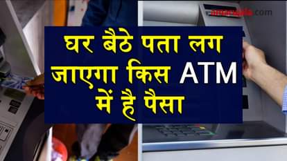 how to find which ATM has money