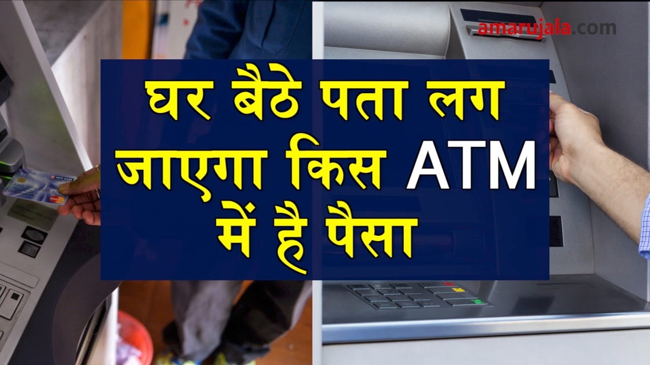 how to find which ATM has money