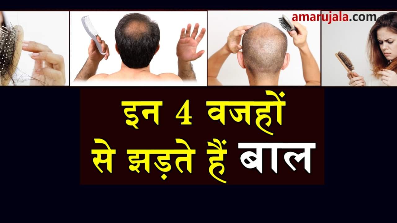  reasons for hairfall