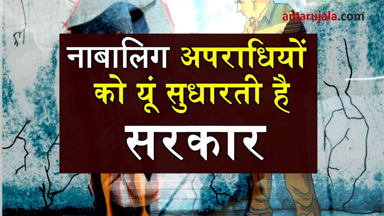 how juvenile treated in bal sudhar griha 