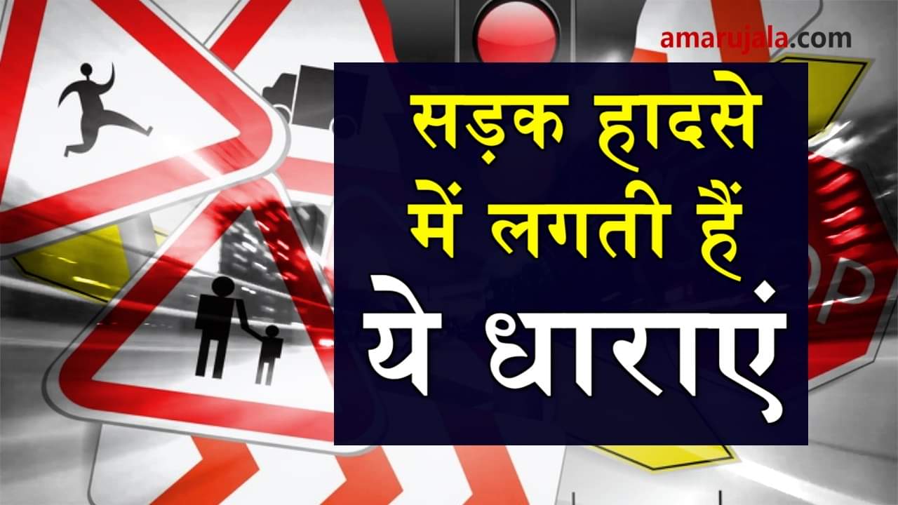 ipc acts on road accident