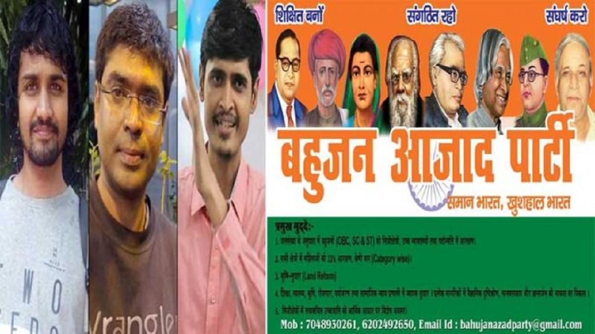 50 former iit students quit there jobs and created new party 'BAP'