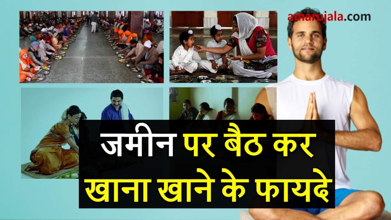 benefits of eating on floor