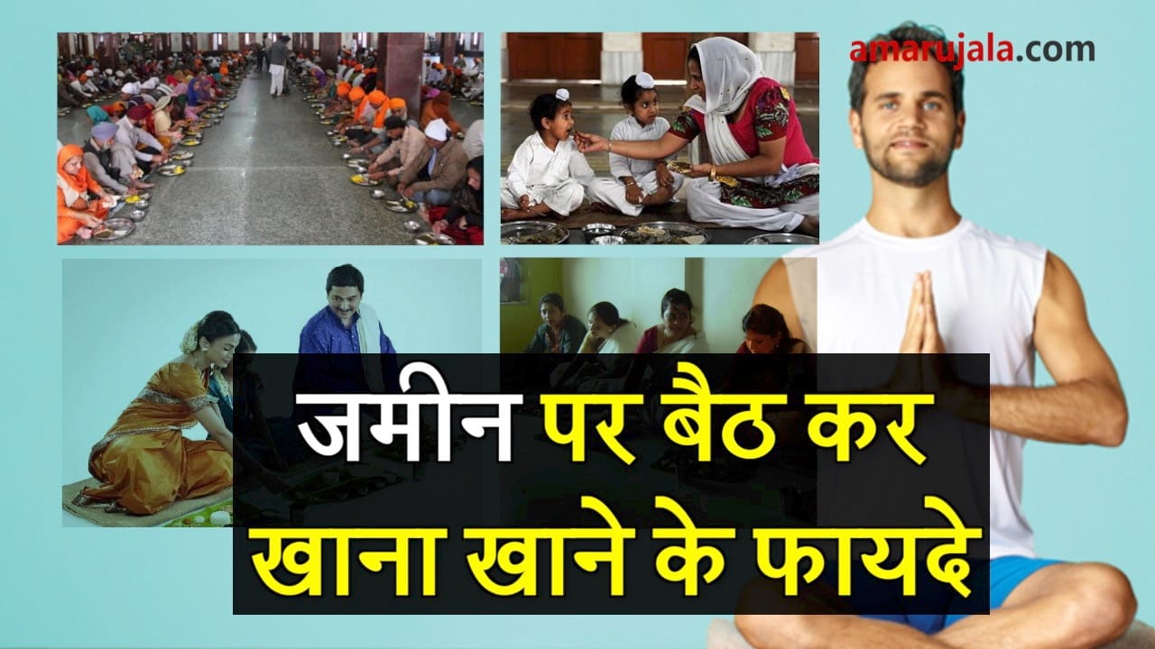 benefits of eating on floor