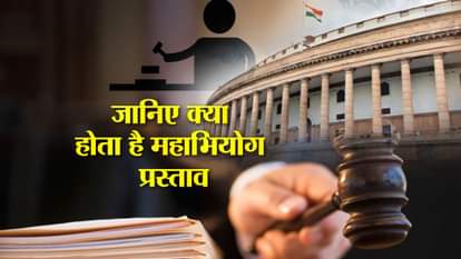 KNOW ALL ABOUT IMPEACHMENT PROCESS AGAINST CJI