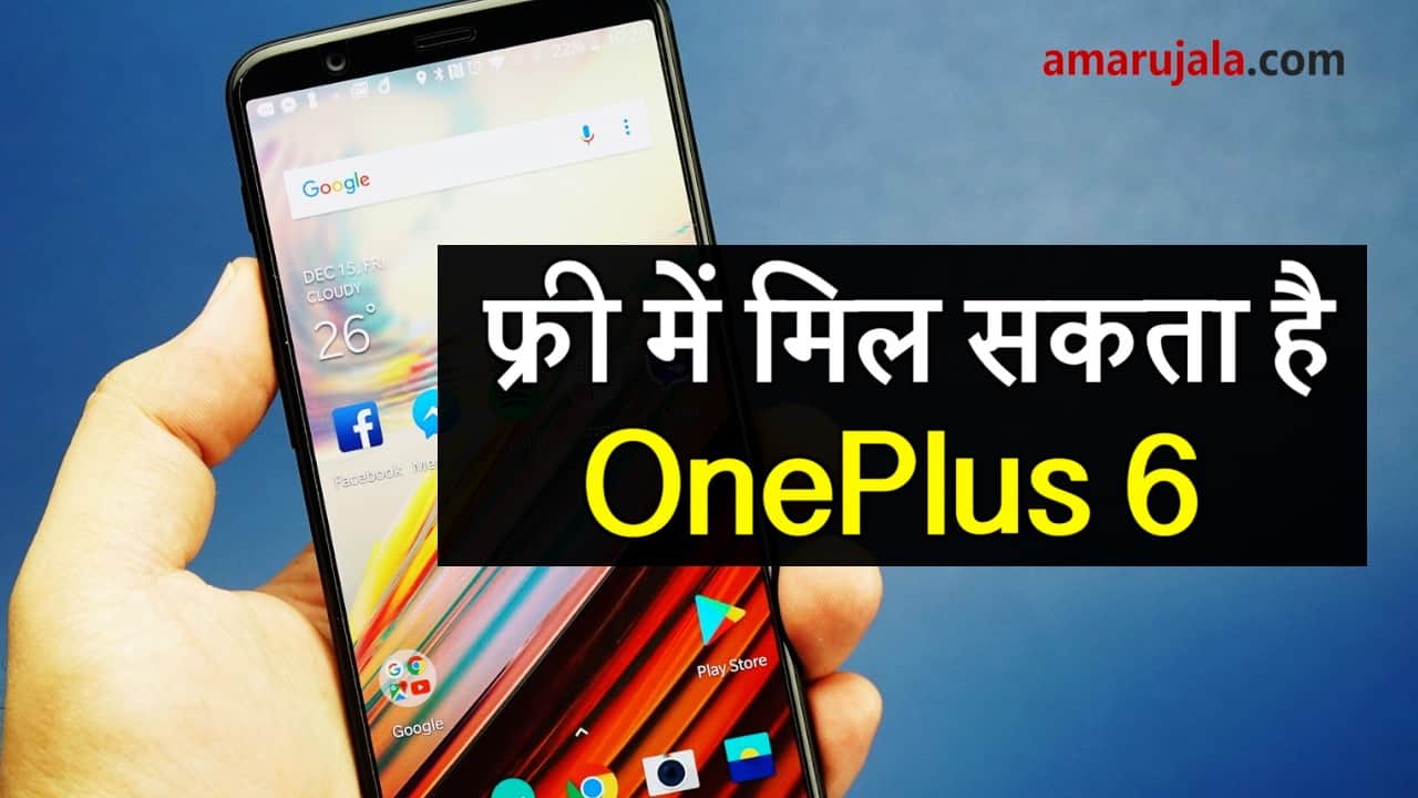 to get one plus 6 for free