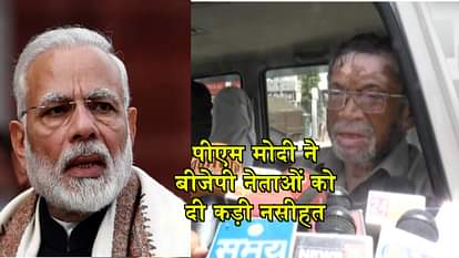PM MODI STRICT NOTATION TO BJP LEADERS AVOID UNNECESSARY REMARK TO MEDIA SANTOSH GANGWAR