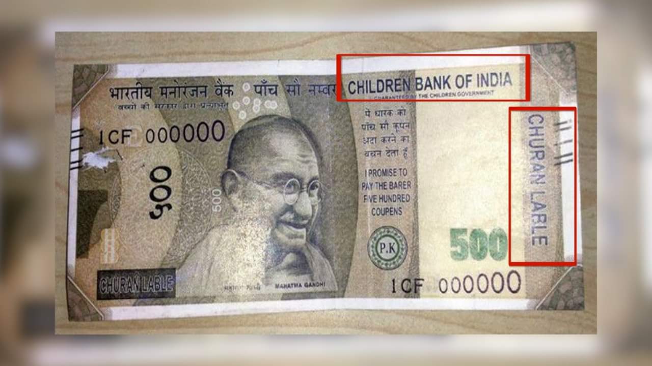 500 नकली नोट