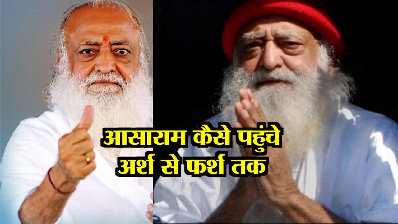 आसाराम