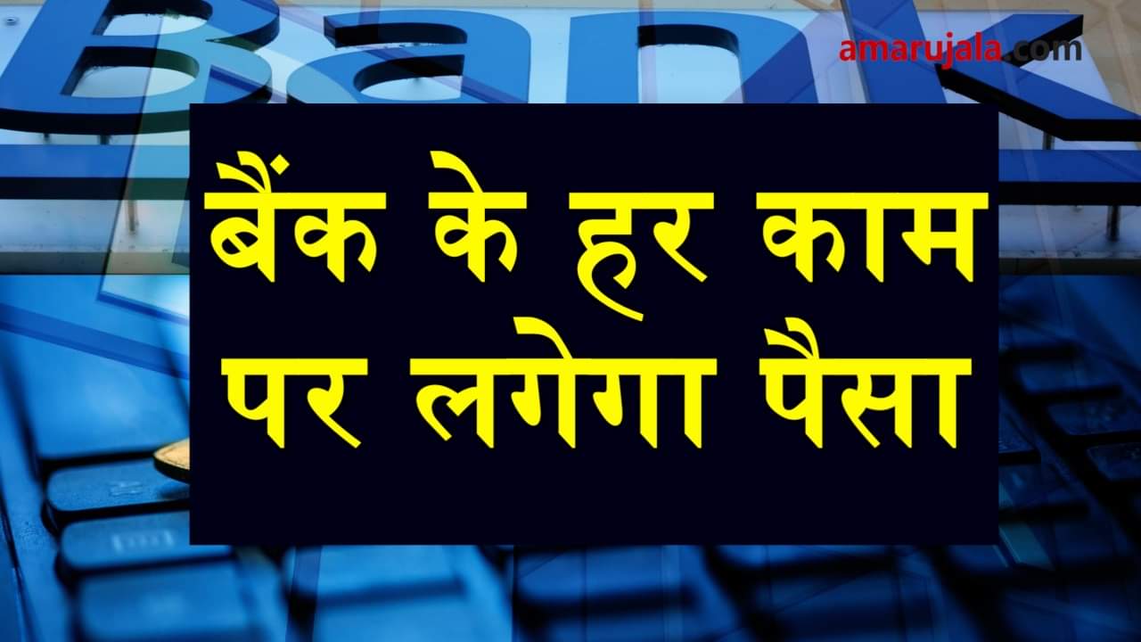 bank transactions are not free now