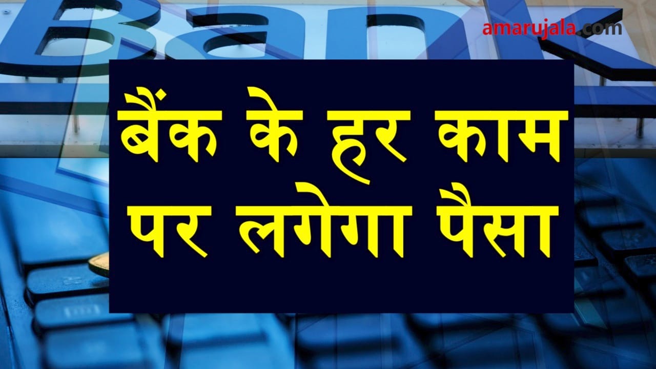 bank transactions are not free now