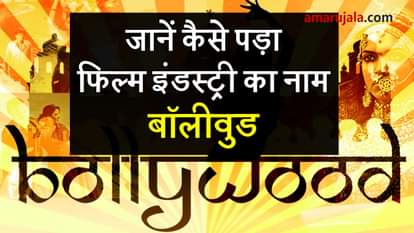 story of bollywood film industry