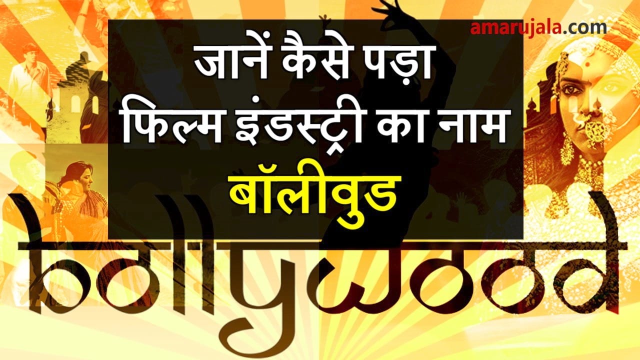 story of bollywood film industry