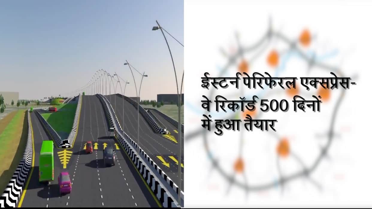 eastern peripheral will be started from today, travelling time will be reduced on these seven routes