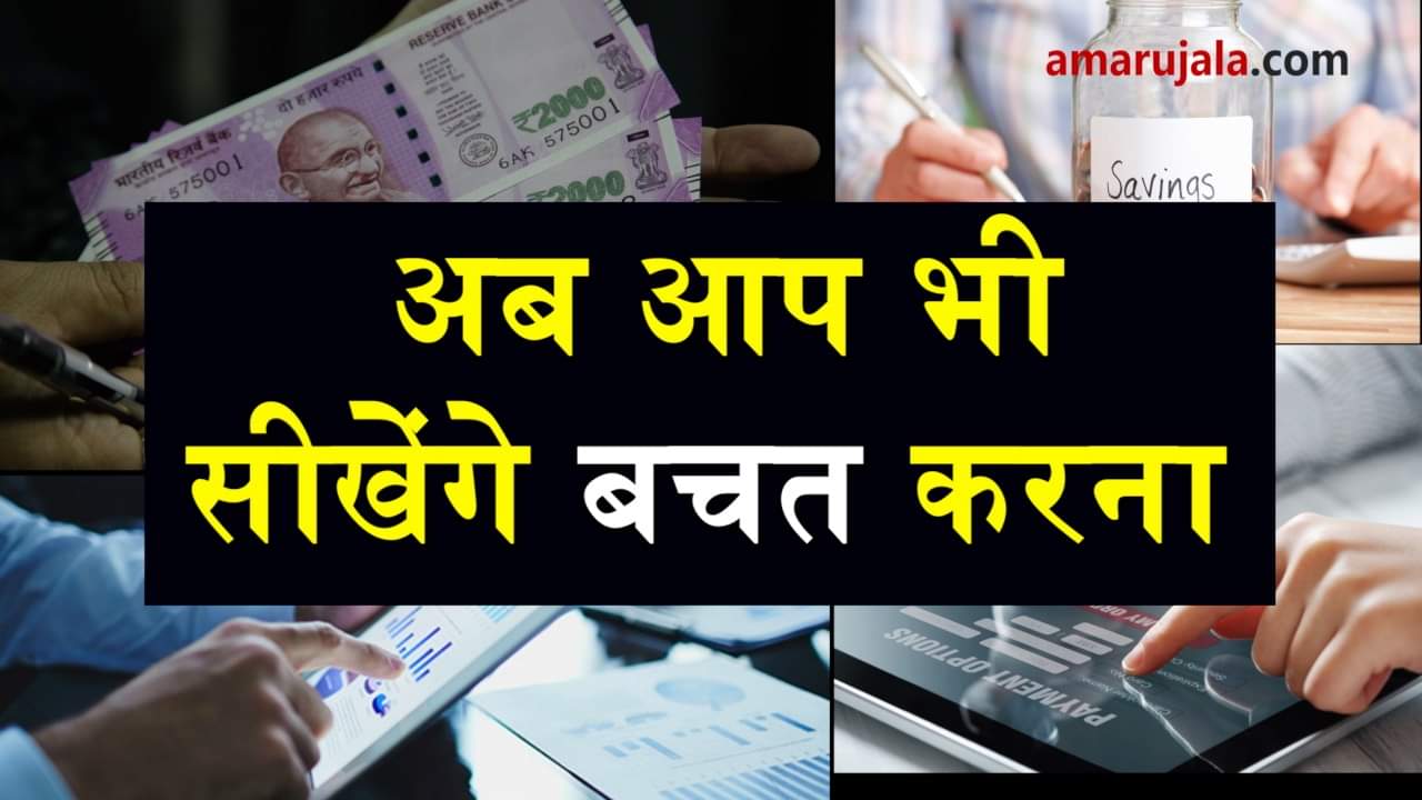 how to start savings