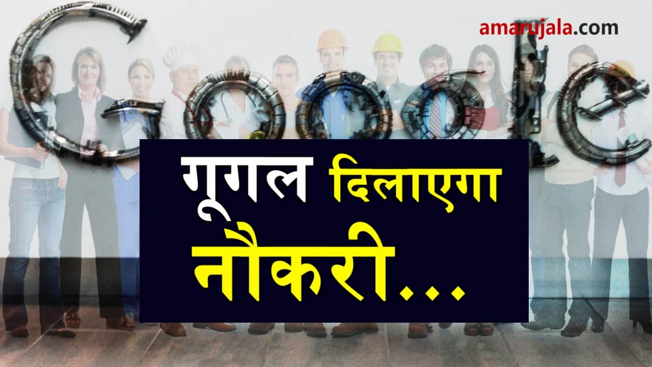 google jobs near me feature