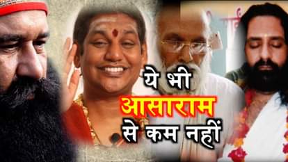 ASARAM GETS LIFE SENTENCE, BABA GODMEN WHO WENT TO JAIL FOR RAPING MINOR GIRLS