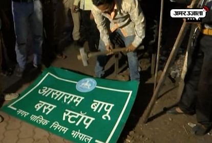 Bhopal Municipal Corporation demolishes bus stand board named on Asaram Bapu in bhopal