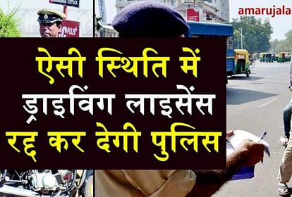 traffic police has Right to cancel driving license