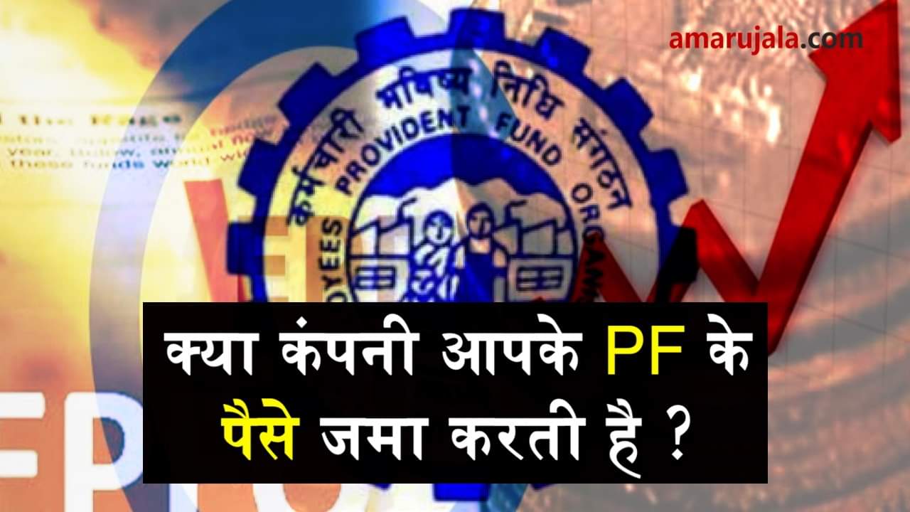 is company submitting pf in your epf account