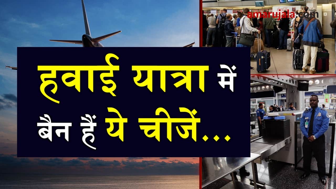 things are ban during air travel