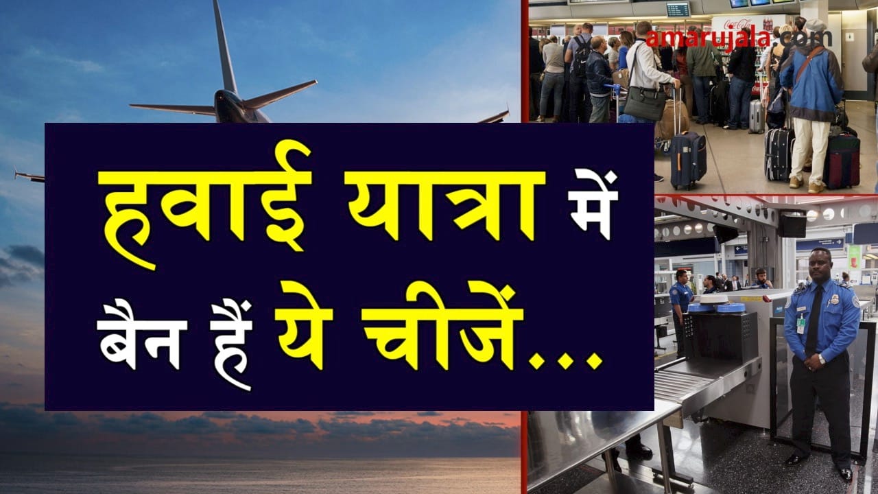  things are ban during air travel