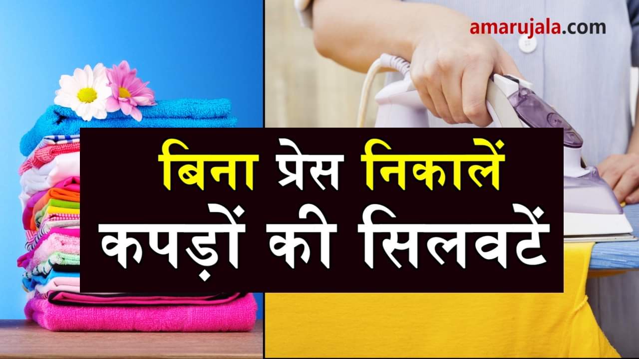how to iron your clothes without press machine