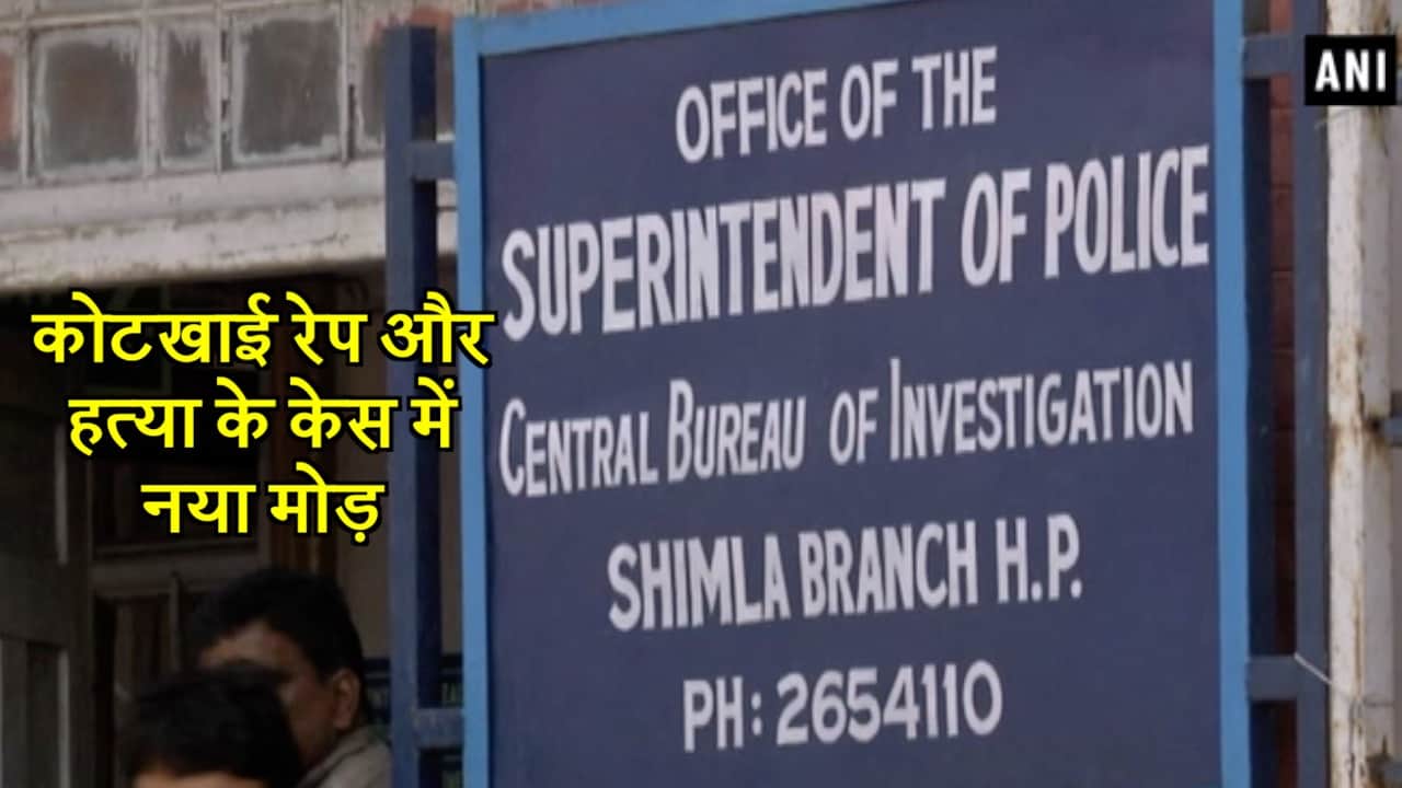 कोटखाई रेप