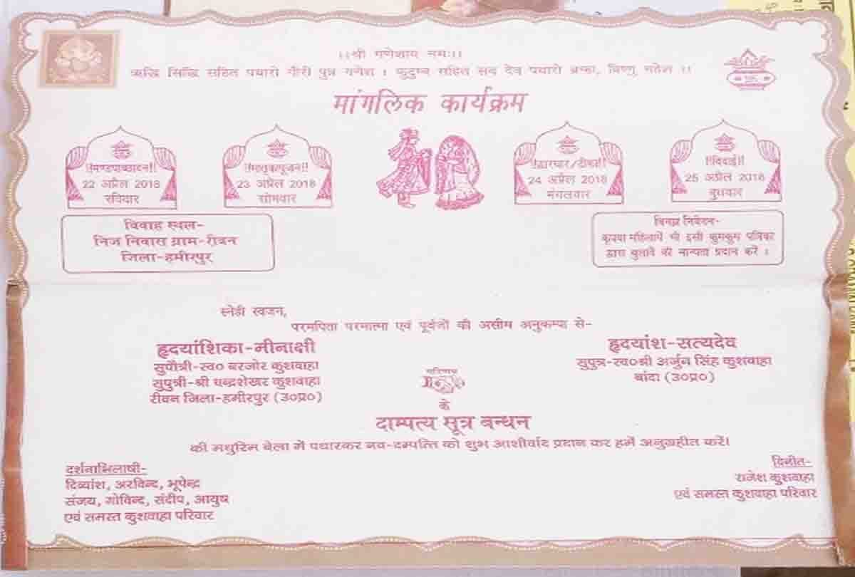 groom refused to marriage in hamirpur