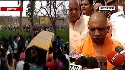 UTTAR PRADESH CM YOGI ADITYANATH ANNOUNCES COMPENSATION IN KUSHI NAGAR ACCIDENT