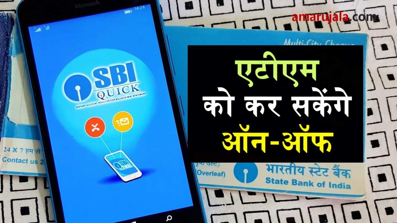 now you can turn on or off your sbi atm