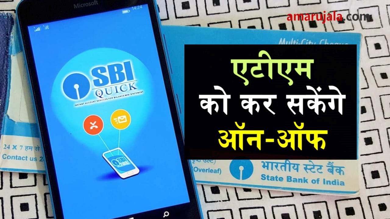 now you can turn on or off your sbi atm