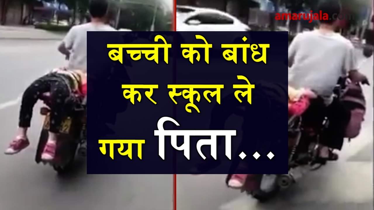 father ties daughter back of motorbike to drive her school