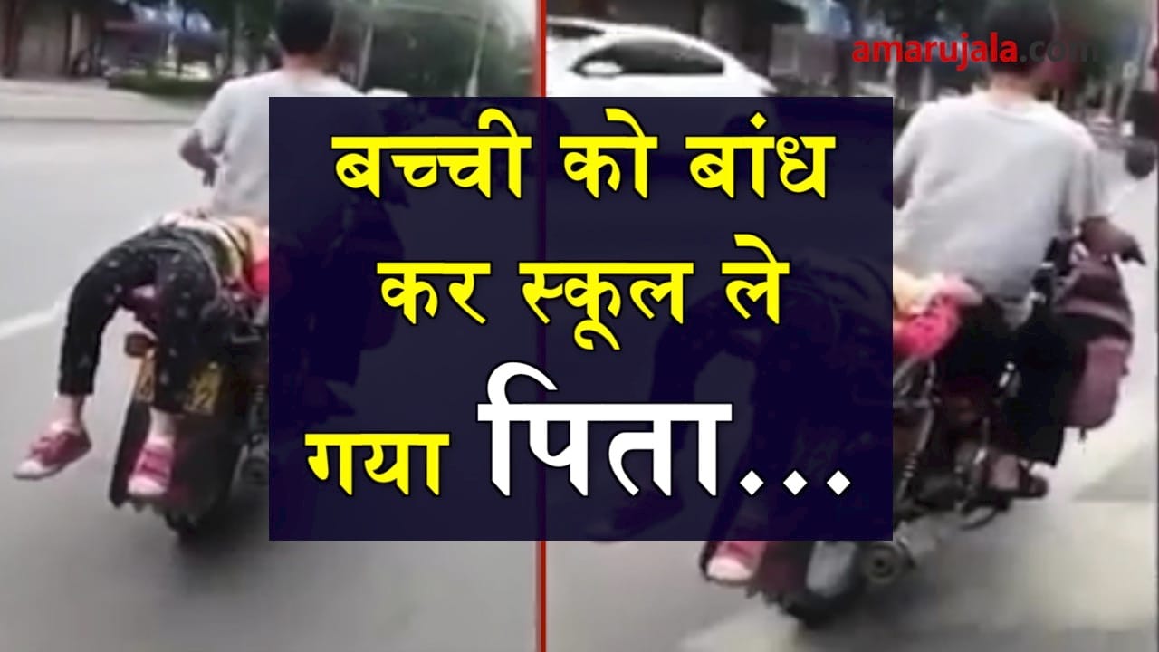 father ties daughter back of motorbike to drive her school