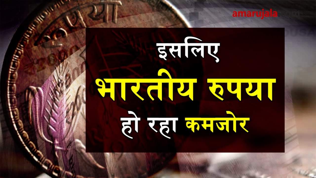 reasons for weak indian rupees