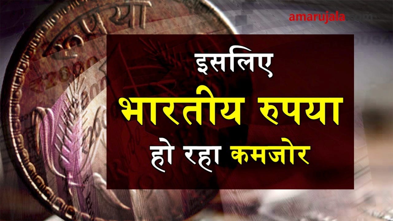 reasons for weak indian rupees