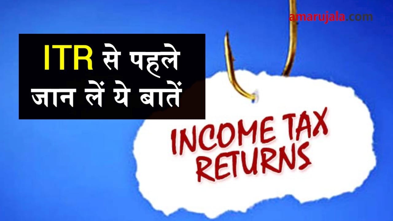 Things to consider while filing ITR