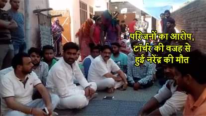 THIRD DEGREE TORTURE NARENDRA GURJAR DEATH ATUL PRADHAN FAMILY PROTEST UTTAR PRADESH POLICE