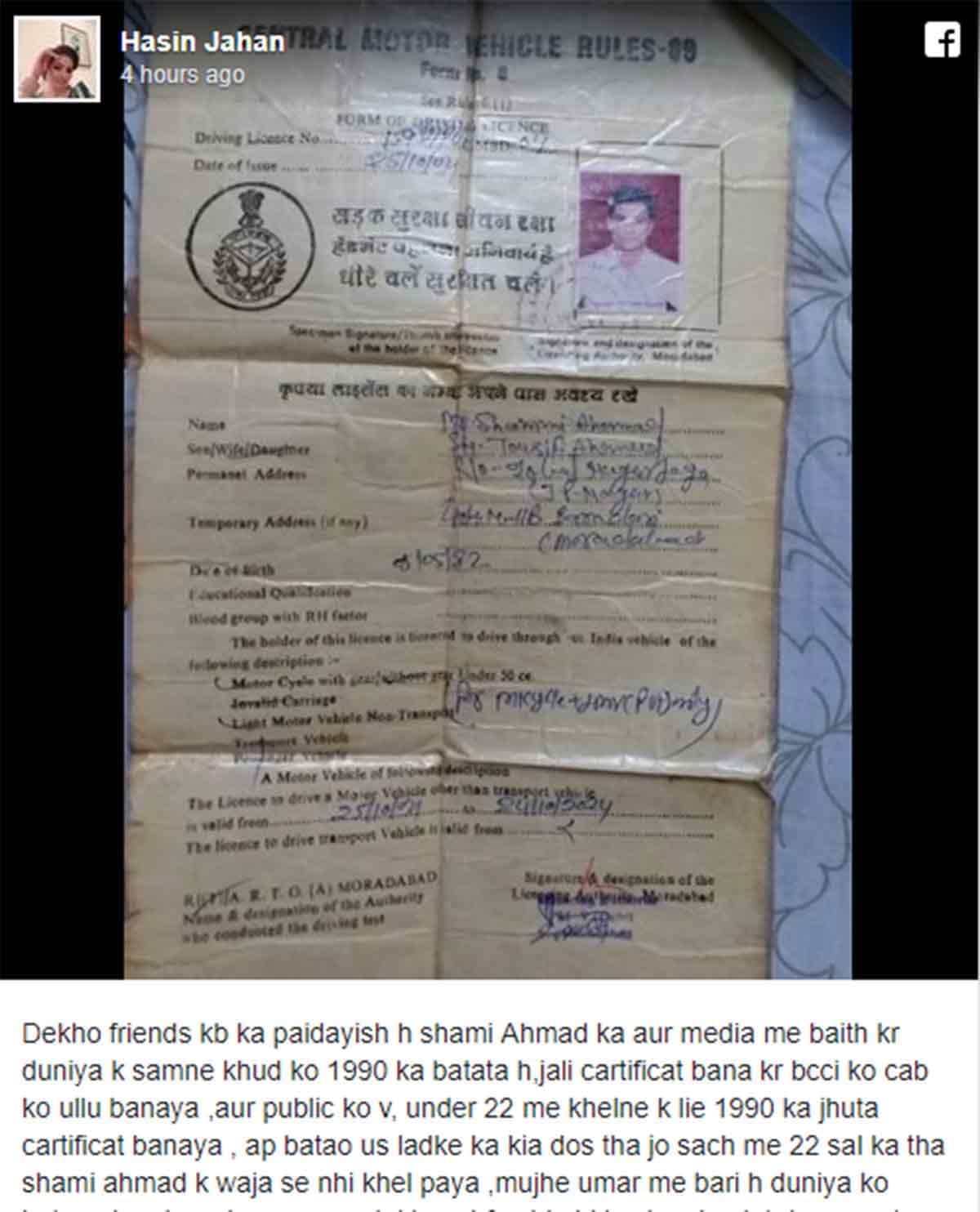 hasin jahan accuses mohammed shami of applying fake certificates