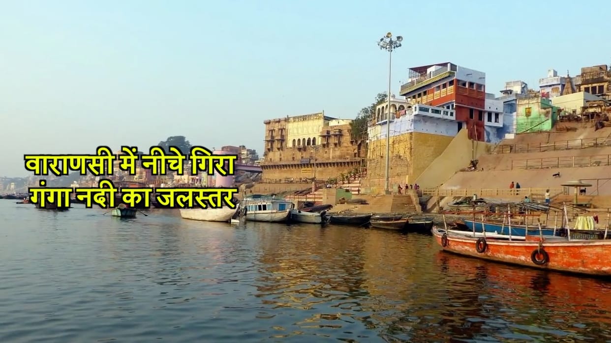 Water level in Ganga decrease in Varanasi