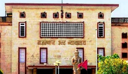 राजस्थान हाईकोर्ट